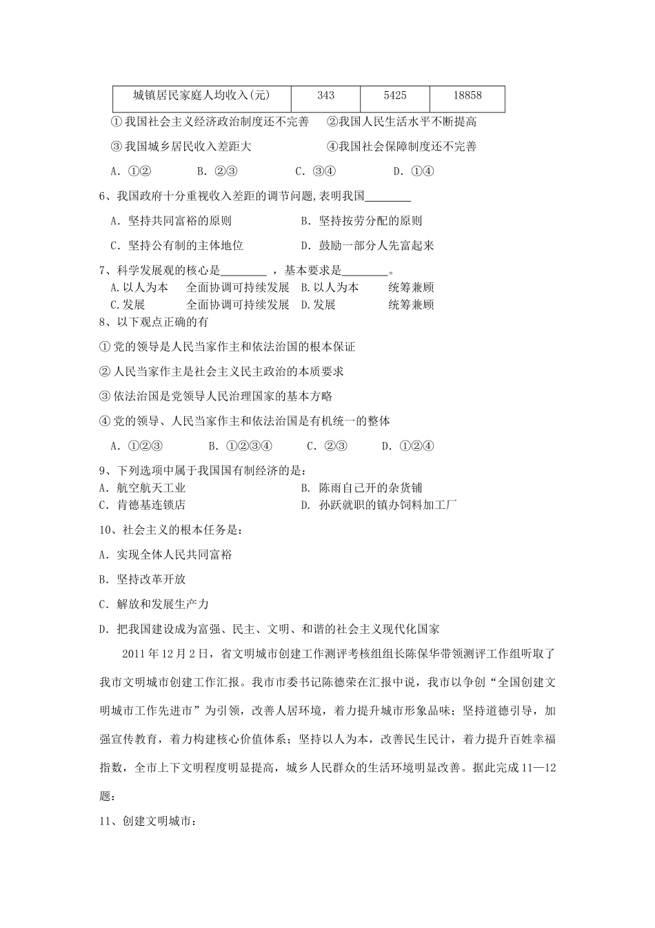 九年级政治 第三次测试 苏教版试卷_第2页