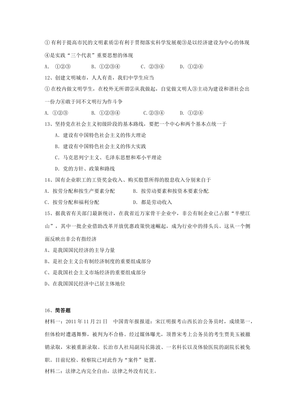 九年级政治 第三次测试 苏教版试卷_第3页