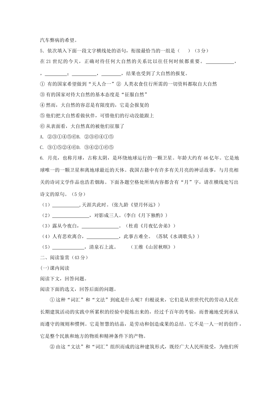 内蒙古高三语文 第四单元单元测试 新人教版必修5 试题_第2页