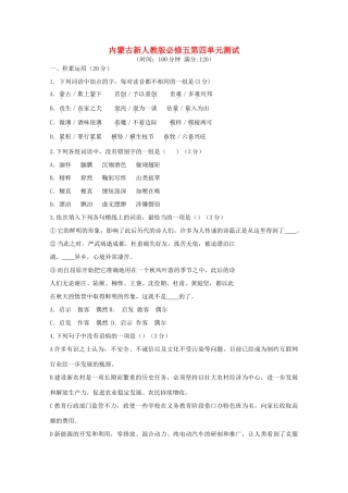 内蒙古高三语文 第四单元单元测试 新人教版必修5 试题
