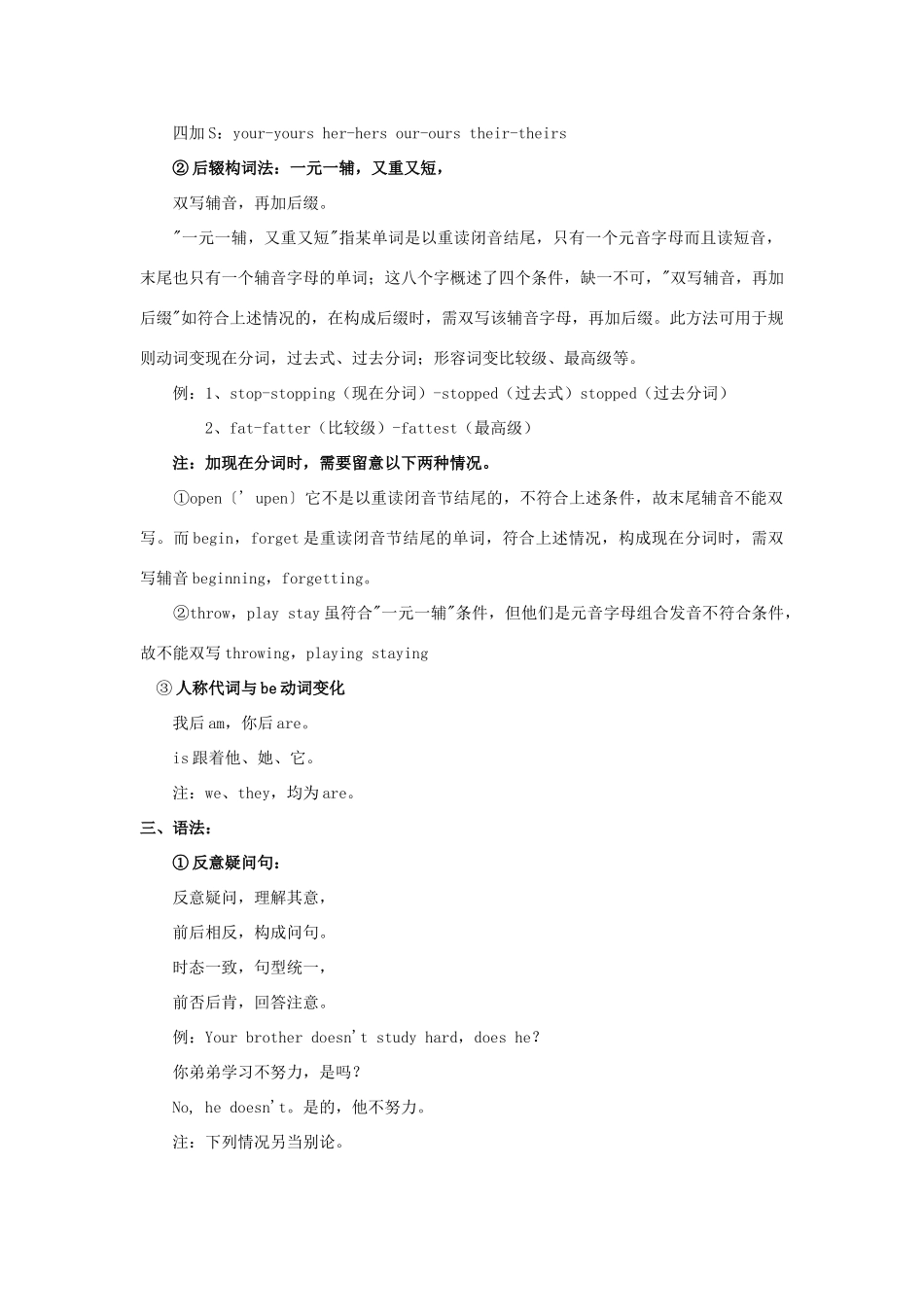 中考英语 教学顺口溜集锦试卷_第2页