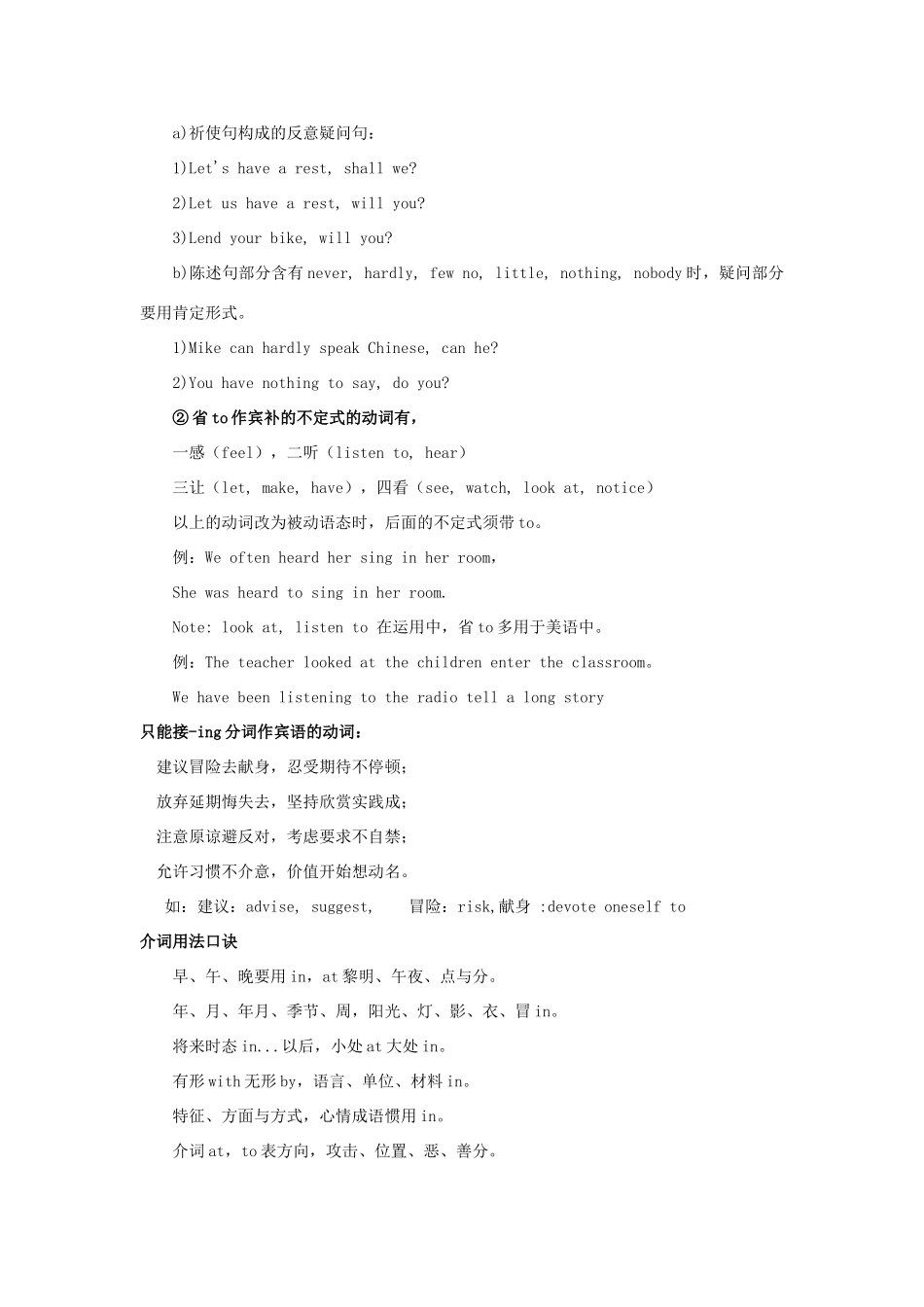 中考英语 教学顺口溜集锦试卷_第3页