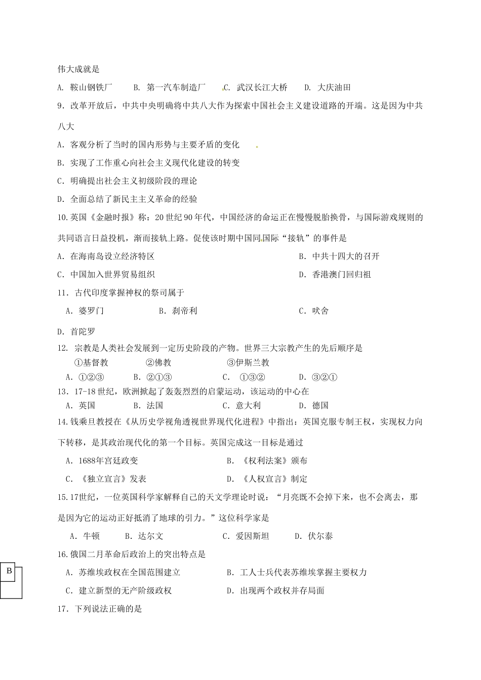 九年级历史下学期第一次模拟考试试卷_第2页