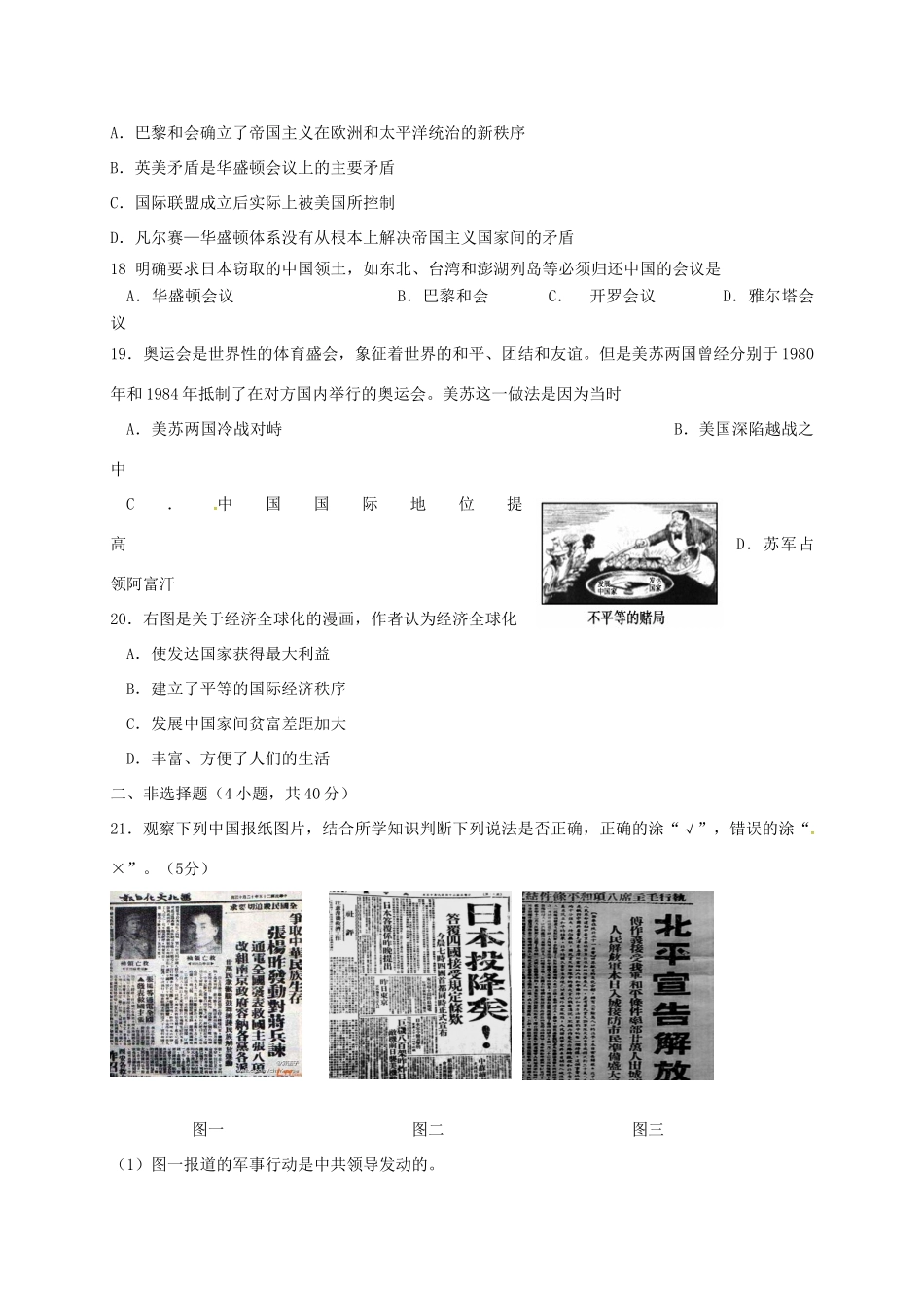 九年级历史下学期第一次模拟考试试卷_第3页