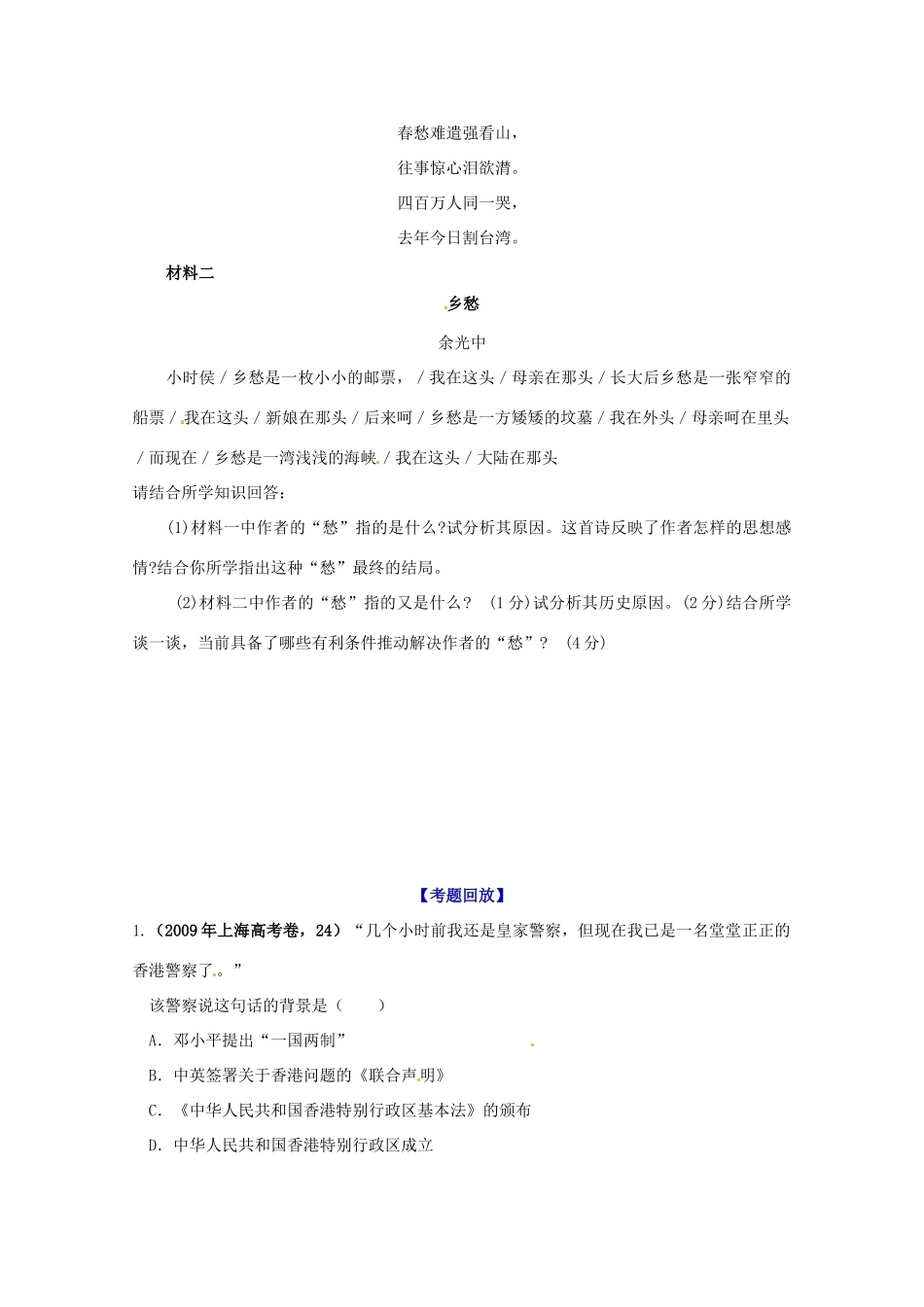 历史新人教版必修1达标训练：祖国统一大业_第2页