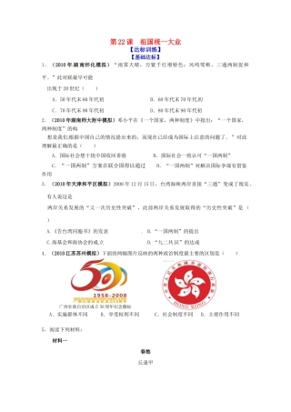 历史新人教版必修1达标训练：祖国统一大业