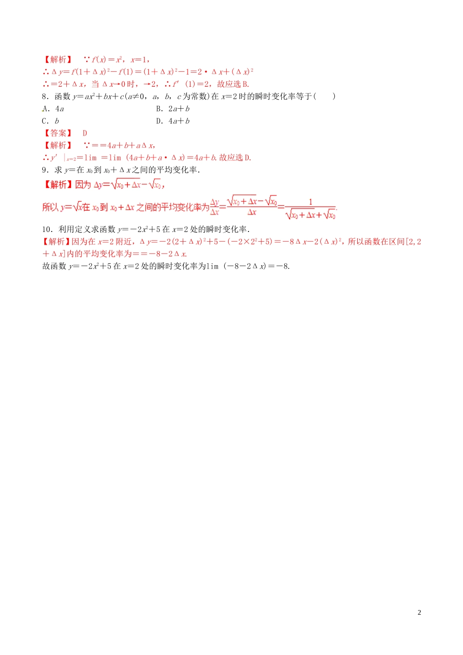 高中数学 专题1.1.2 导数的概念 1.1.2 变化率问题练习（含解析）新人教A版选修2-2-新人教A版高二选修2-2数学试题_第2页