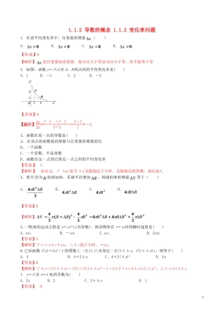 高中数学 专题1.1.2 导数的概念 1.1.2 变化率问题练习（含解析）新人教A版选修2-2-新人教A版高二选修2-2数学试题