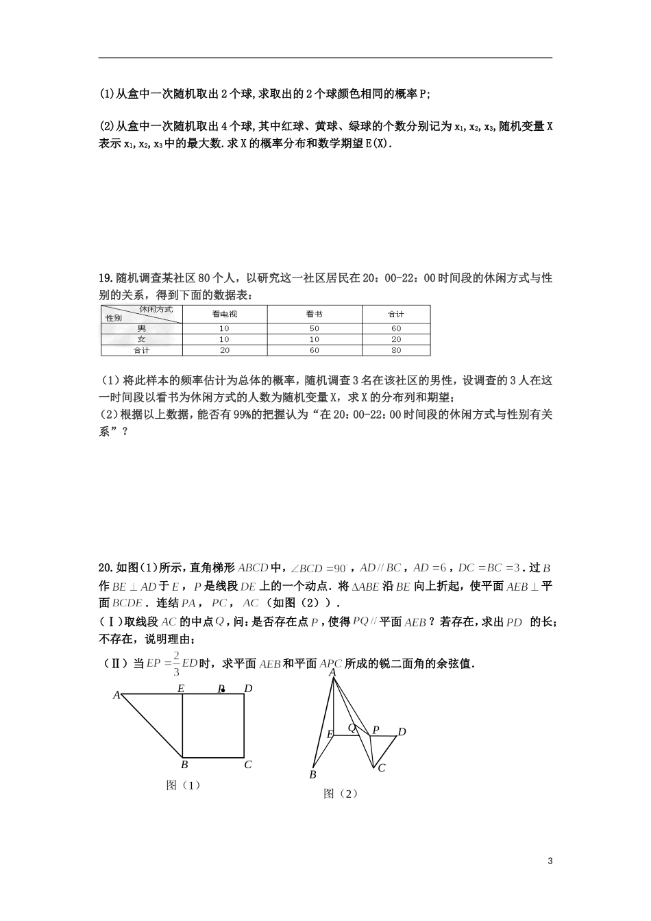 福建省德化一中春季高二数学周练11 理-人教版高二全册数学试题_第3页