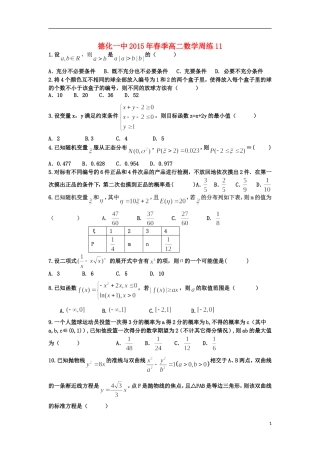 福建省德化一中春季高二数学周练11 理-人教版高二全册数学试题