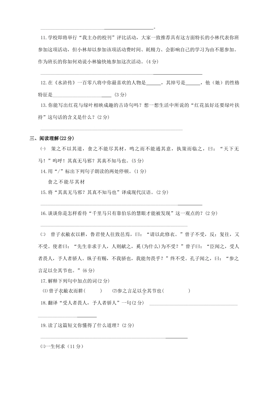初中语文达标检测卷四 人教版 试题_第3页