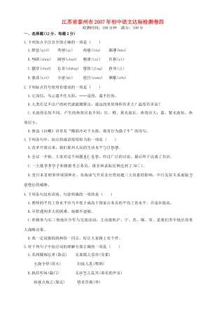 初中语文达标检测卷四 人教版 试题