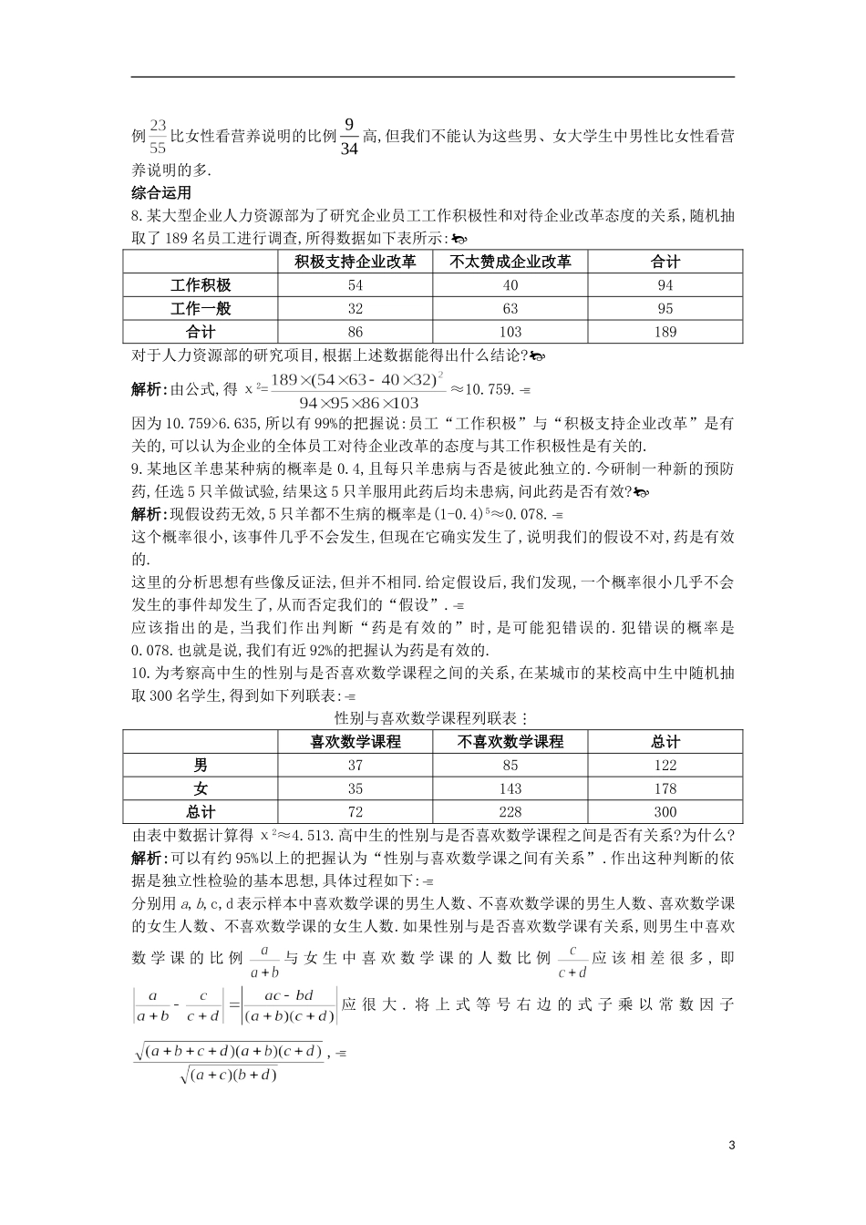 高中数学 第三章 统计案例 3.1 独立性检验课后导练 苏教版选修2-3-苏教版高二选修2-3数学试题_第3页