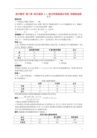 高中数学 第三章 统计案例 3.1 独立性检验课后导练 苏教版选修2-3-苏教版高二选修2-3数学试题