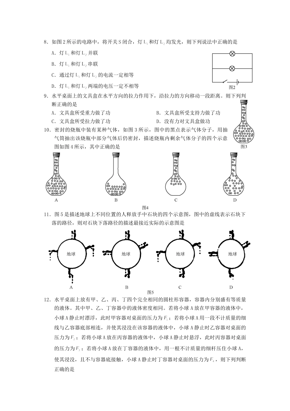 北京市中考物理真题试题(无答案) 试题_第2页