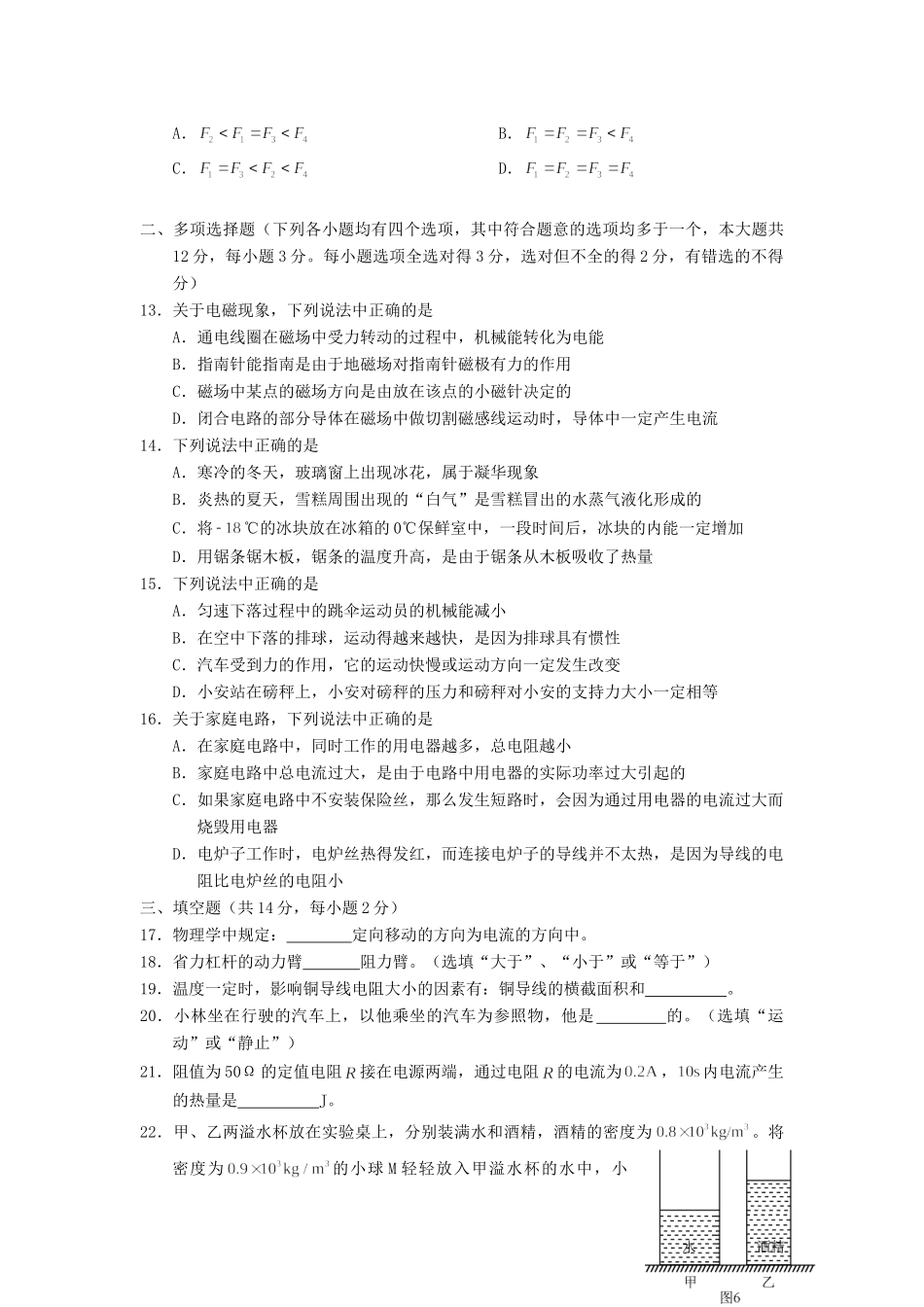 北京市中考物理真题试题(无答案) 试题_第3页