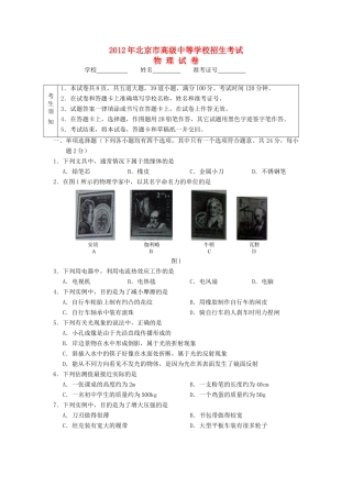 北京市中考物理真题试题(无答案) 试题