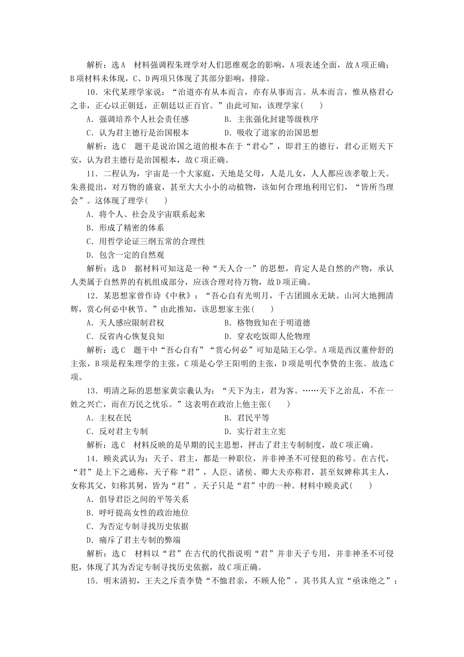 （江苏专用）版高考历史大一轮复习 单元检测（十一）中国传统文化主流思想的演变（含解析）人民版-人民版高三全册历史试题_第3页