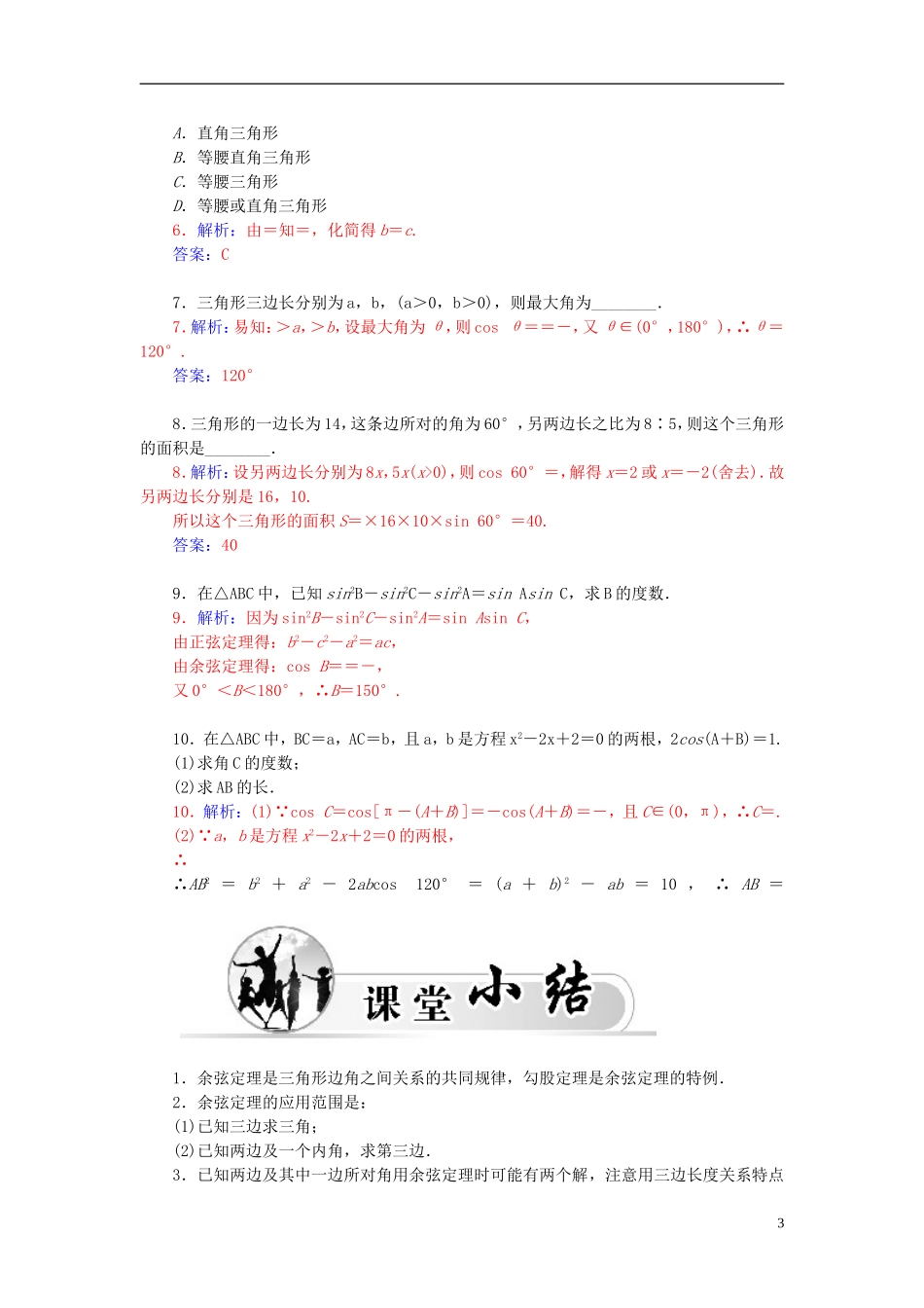 高中数学 1.1.2余弦定理练习 新人教A版必修5-新人教A版高二必修5数学试题_第3页