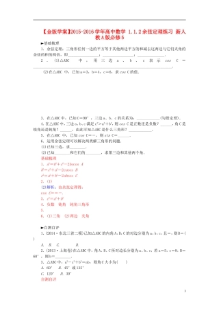 高中数学 1.1.2余弦定理练习 新人教A版必修5-新人教A版高二必修5数学试题