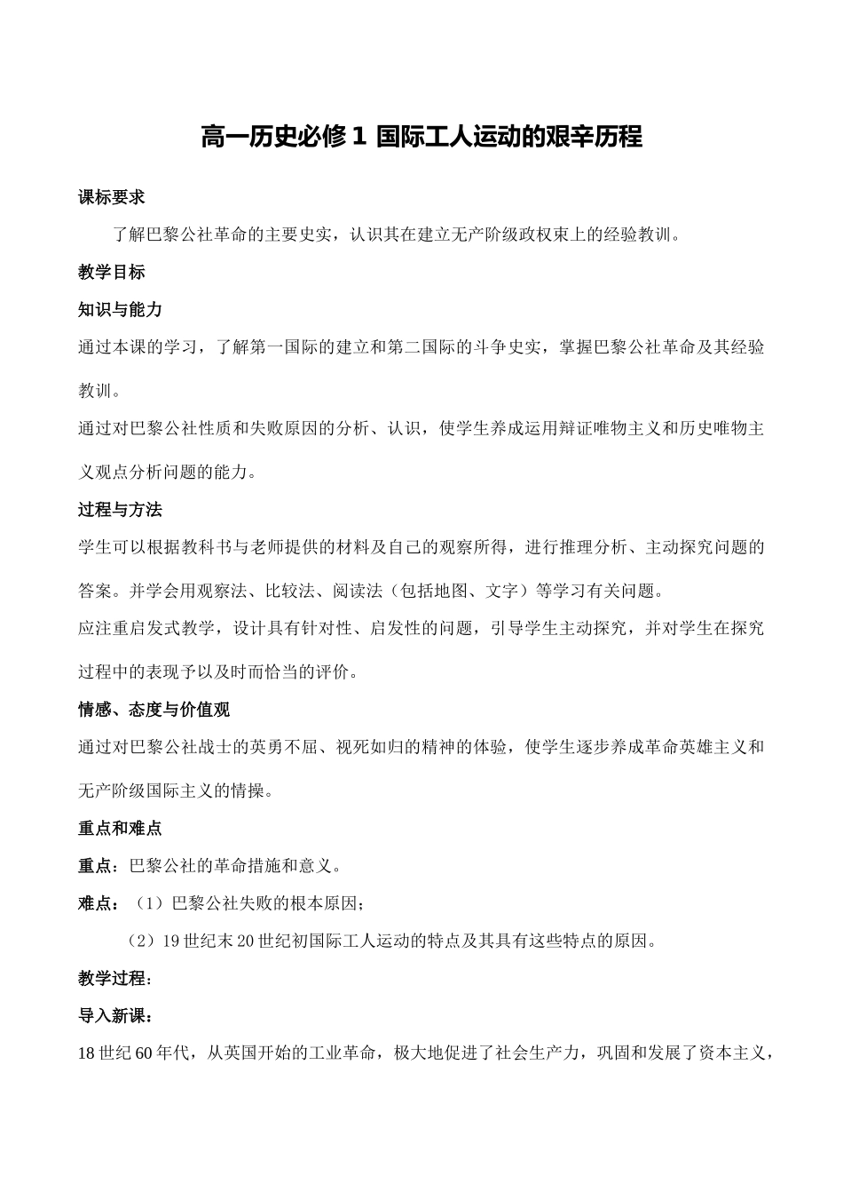 高一历史国际工人运动的艰辛历程必修1_第1页