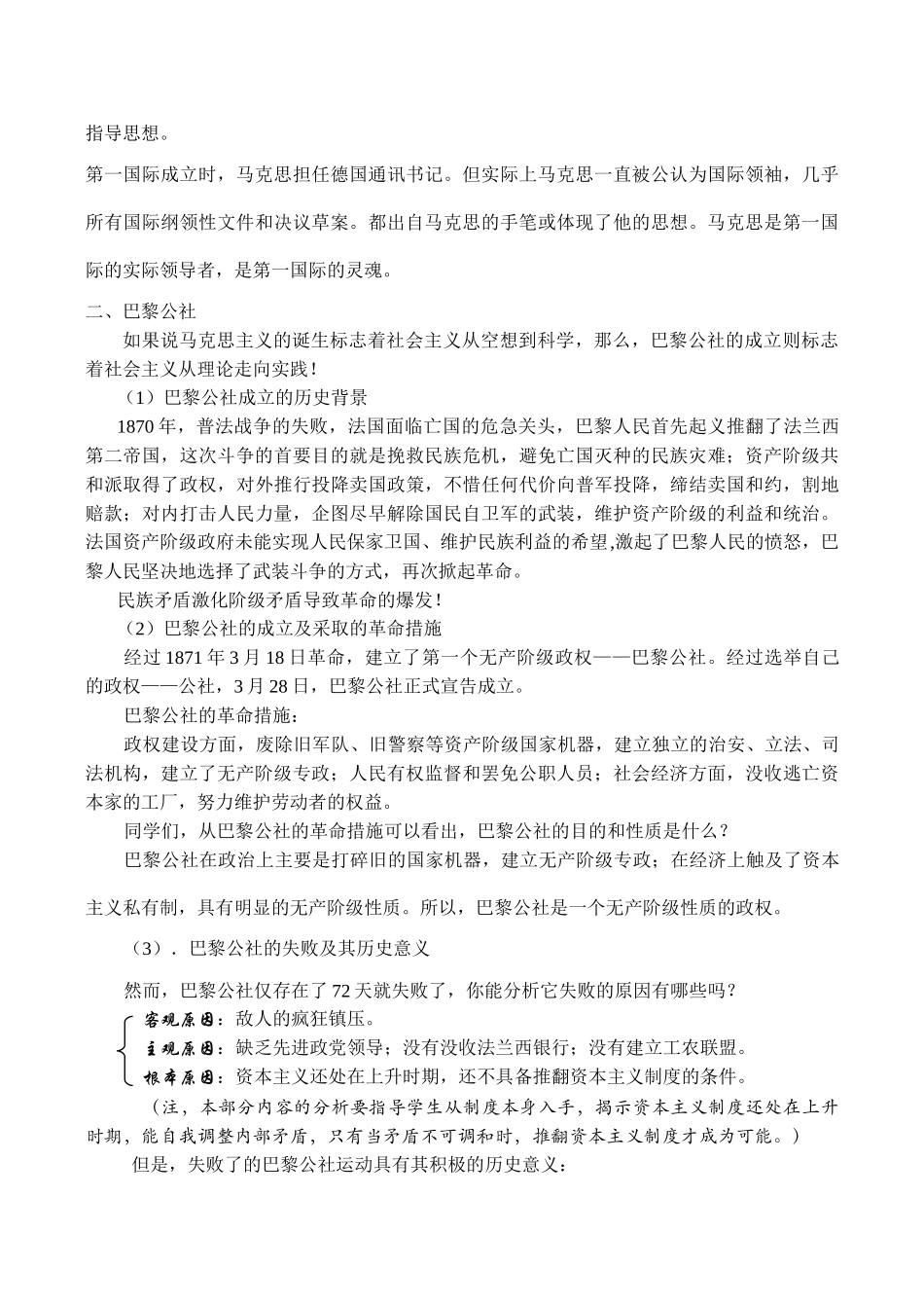 高一历史国际工人运动的艰辛历程必修1_第3页