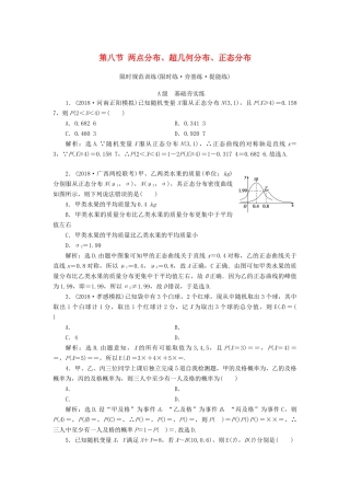 高考数学大一轮复习 第十章 计数原理、概率、随机变量及其分布 第八节 两点分布、超几何分布、正态分布检测 理 新人教A版-新人教A版高三全册数学试题