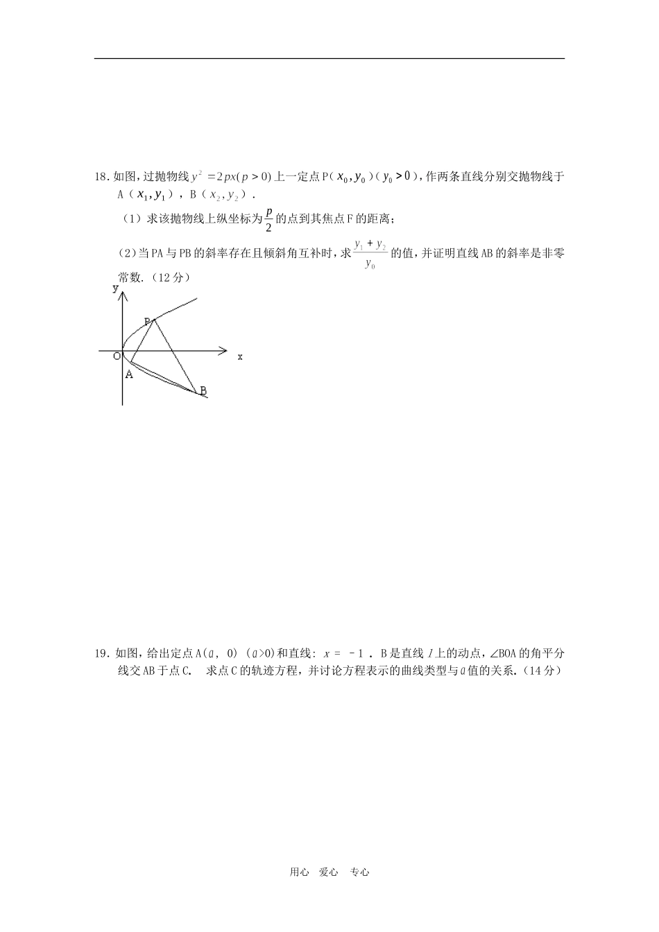 高二数学下：第12章《圆锥曲线》测试（沪教版）_第3页
