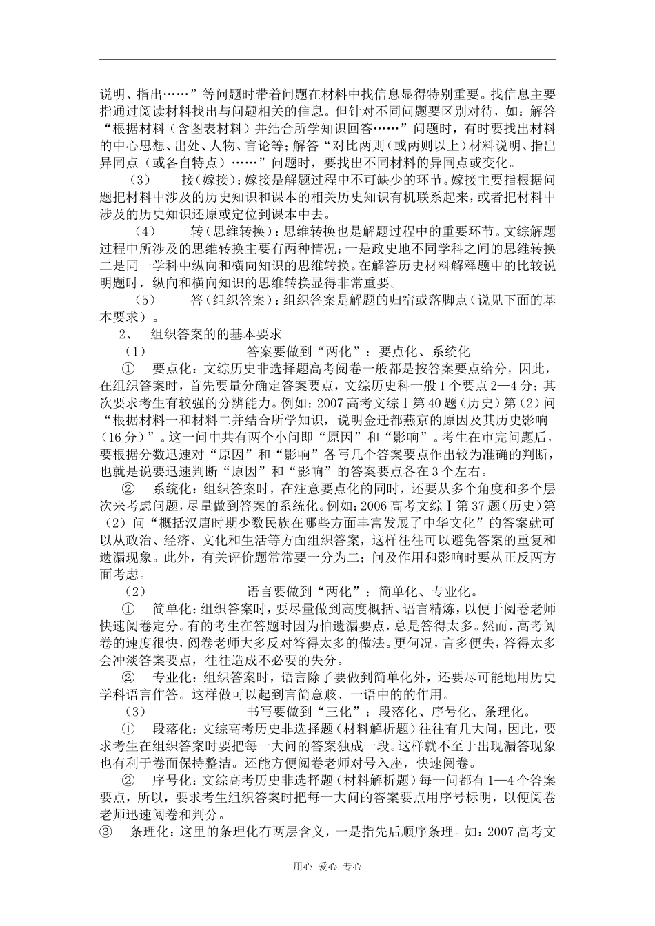 高考历史非选择题的基本特点及答题技巧_第2页