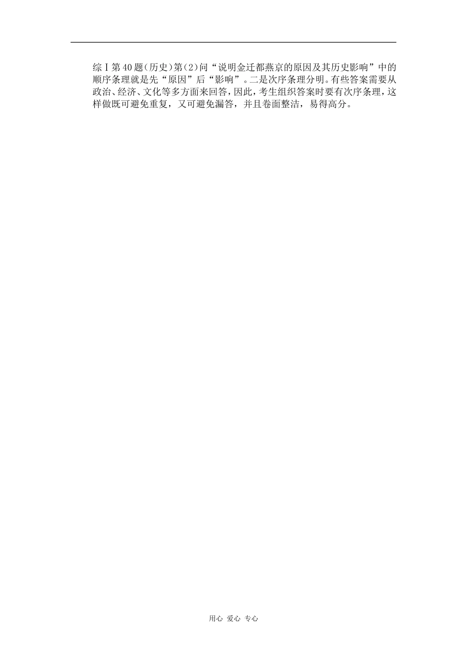 高考历史非选择题的基本特点及答题技巧_第3页