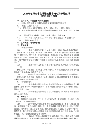 高考历史非选择题的基本特点及答题技巧