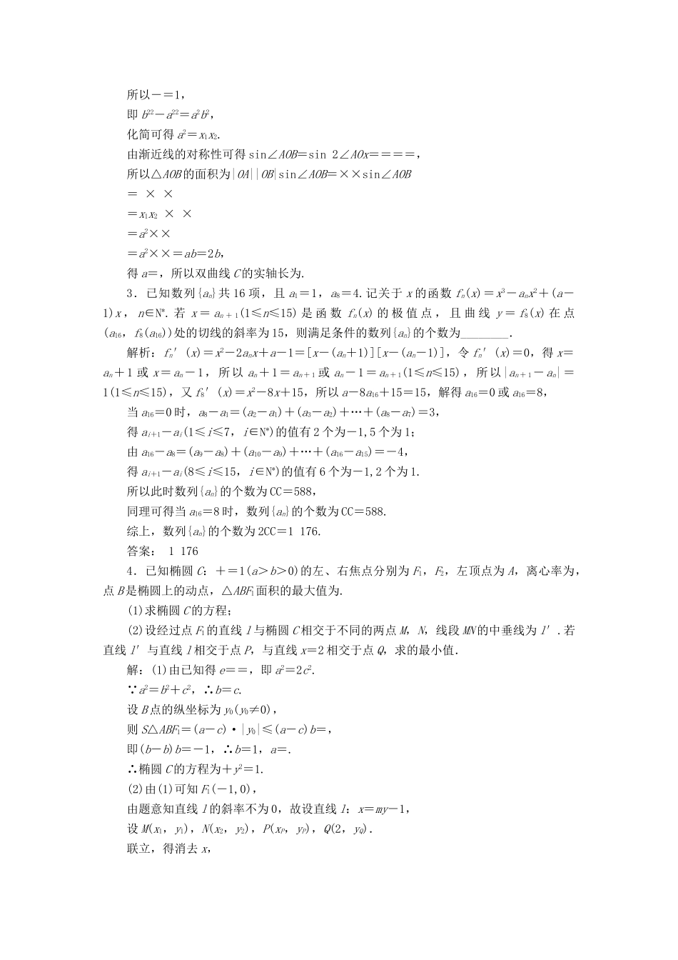 高考数学难点题型拔高练（四）（理）（含解析）-人教版高三全册数学试题_第2页