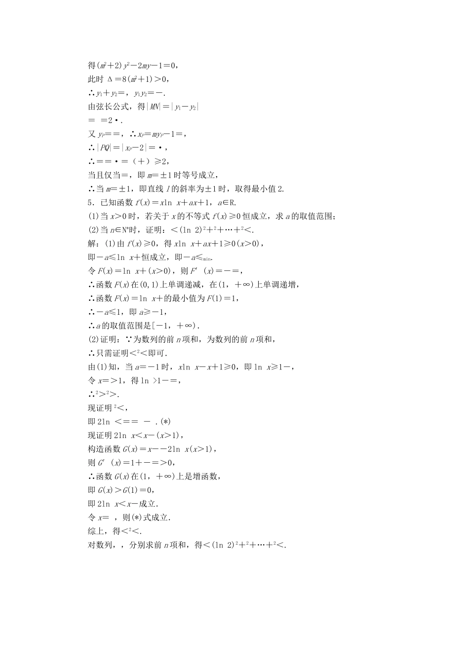 高考数学难点题型拔高练（四）（理）（含解析）-人教版高三全册数学试题_第3页