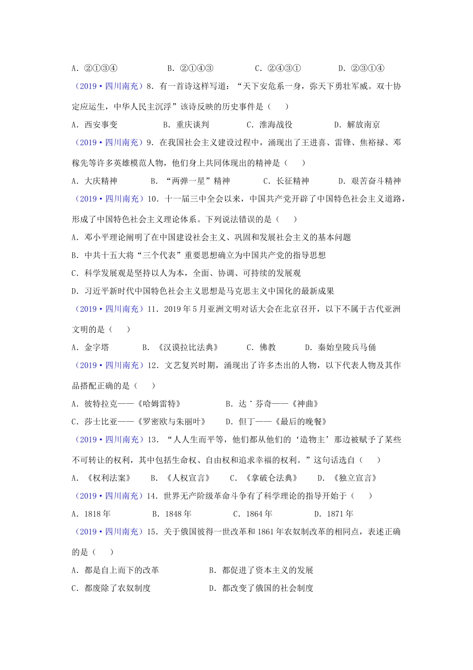 四川省南充市中考历史真题试卷_第2页