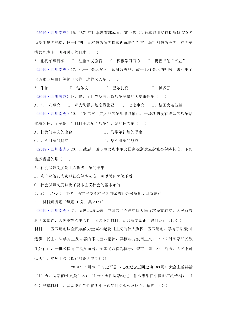 四川省南充市中考历史真题试卷_第3页