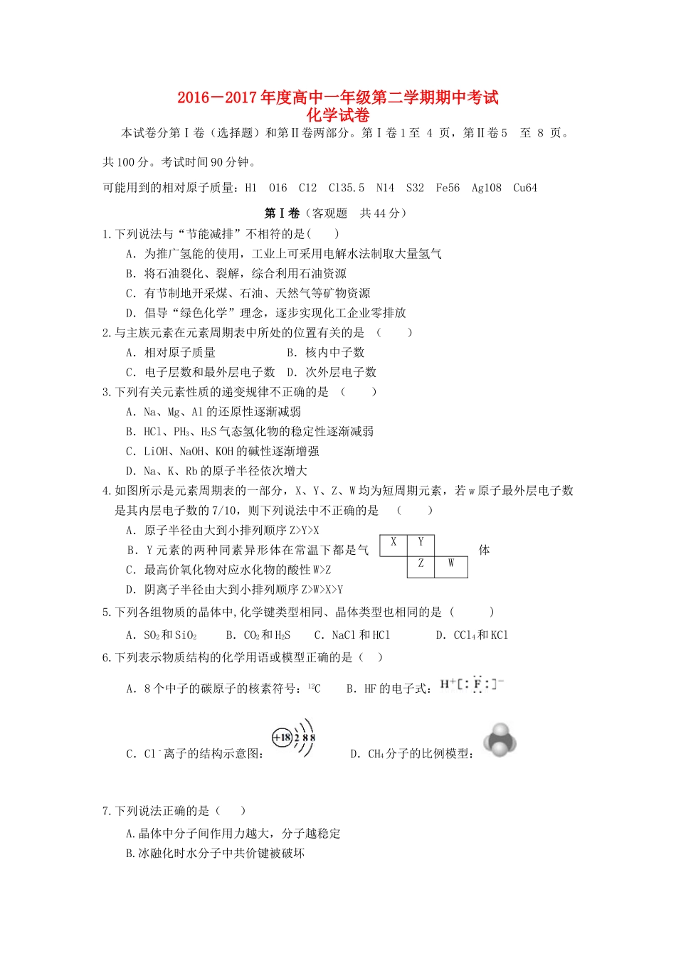 河北省黄骅市高一化学下学期期中试题-人教版高一全册化学试题_第1页