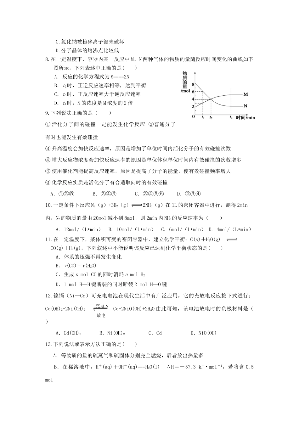 河北省黄骅市高一化学下学期期中试题-人教版高一全册化学试题_第2页