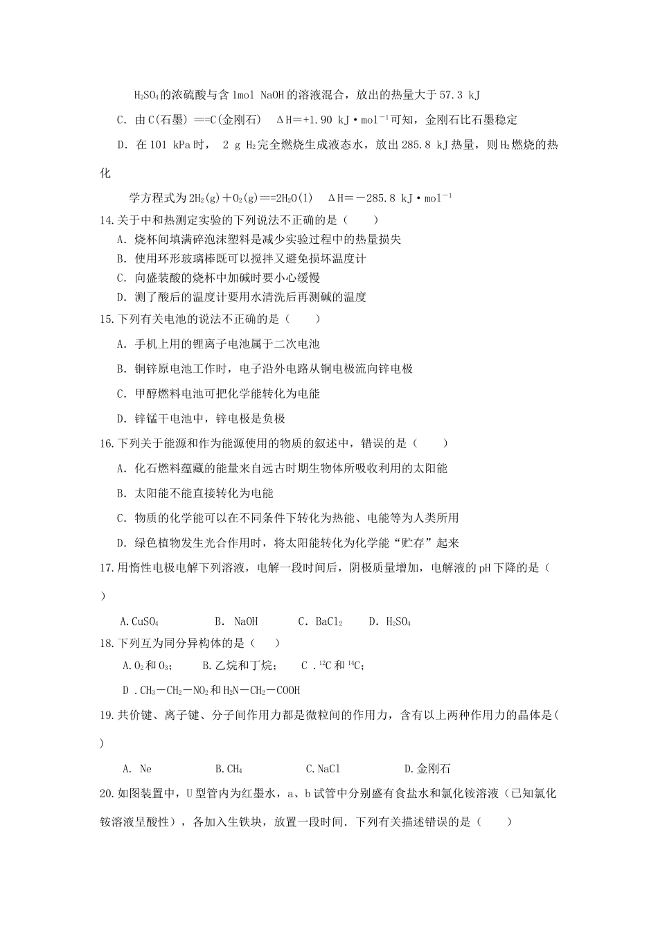 河北省黄骅市高一化学下学期期中试题-人教版高一全册化学试题_第3页