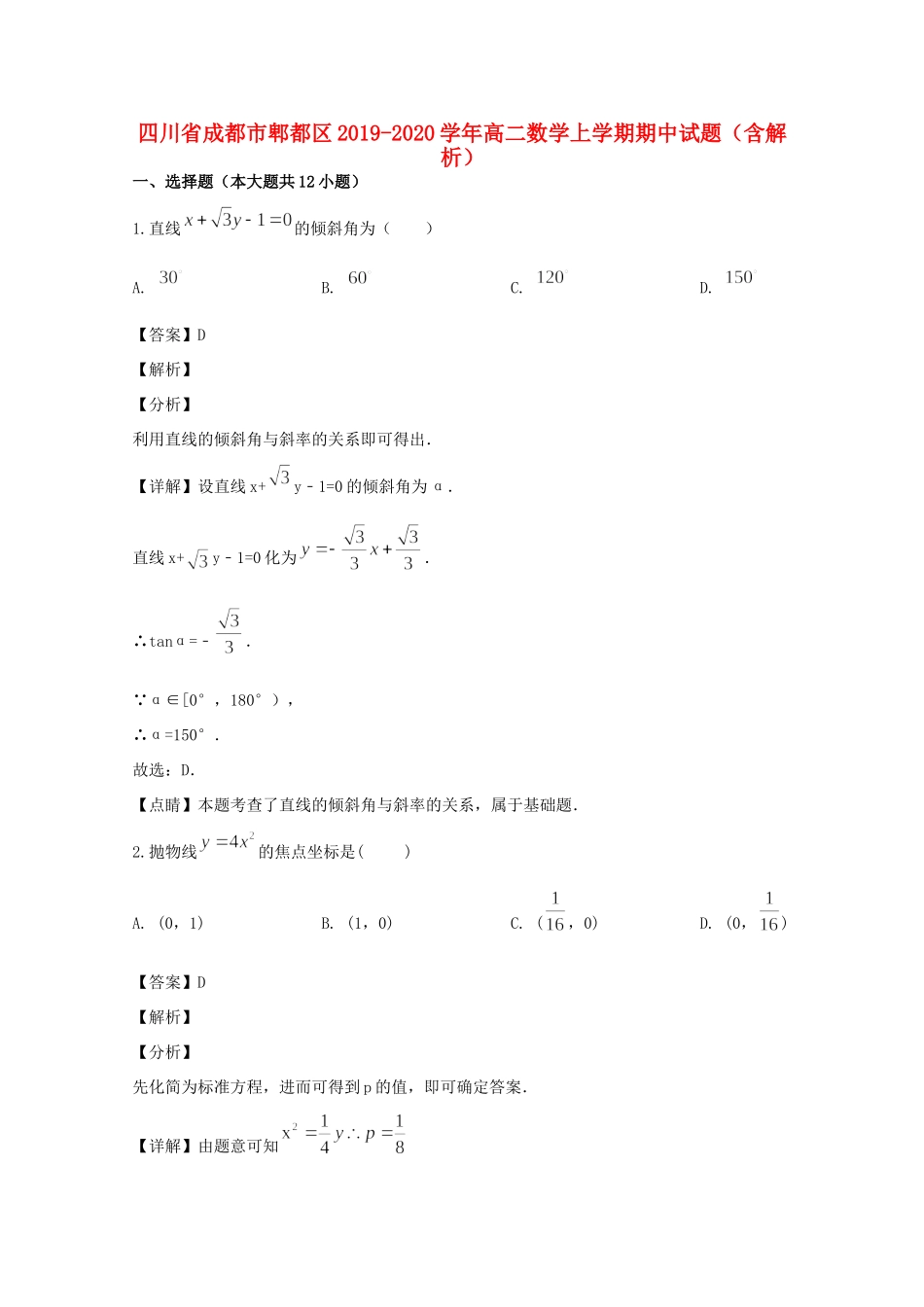 四川省成都市郫都区 高二数学上学期期中试卷_第1页
