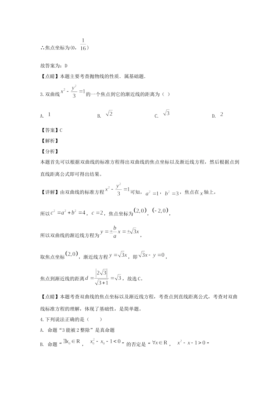 四川省成都市郫都区 高二数学上学期期中试卷_第2页