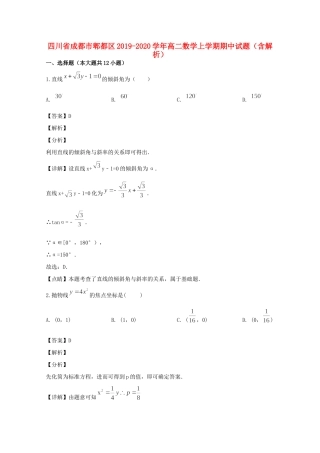 四川省成都市郫都区 高二数学上学期期中试卷