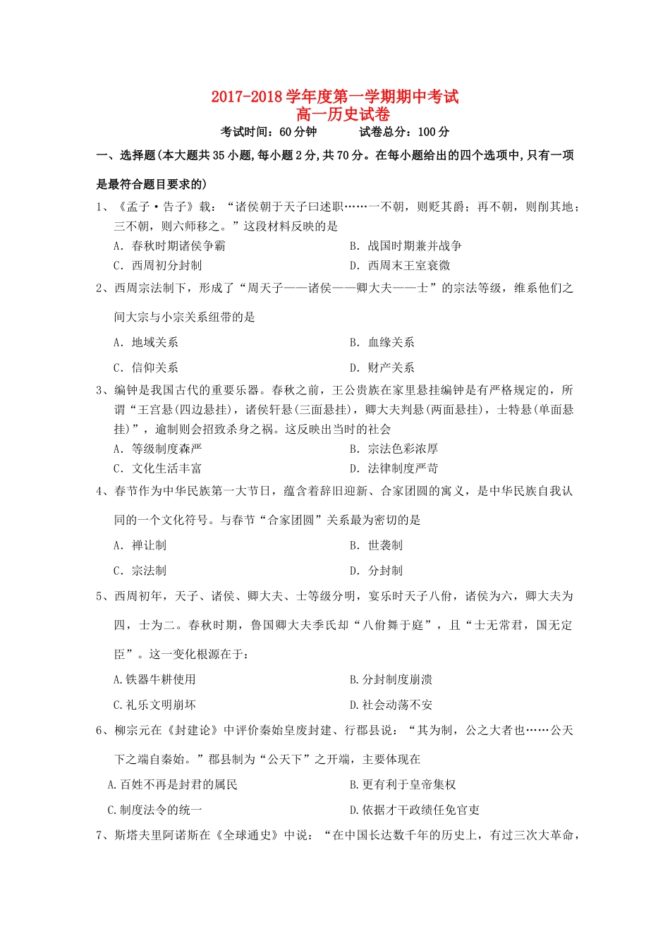 湖北省长阳县高一历史上学期期中试题-人教版高一全册历史试题_第1页