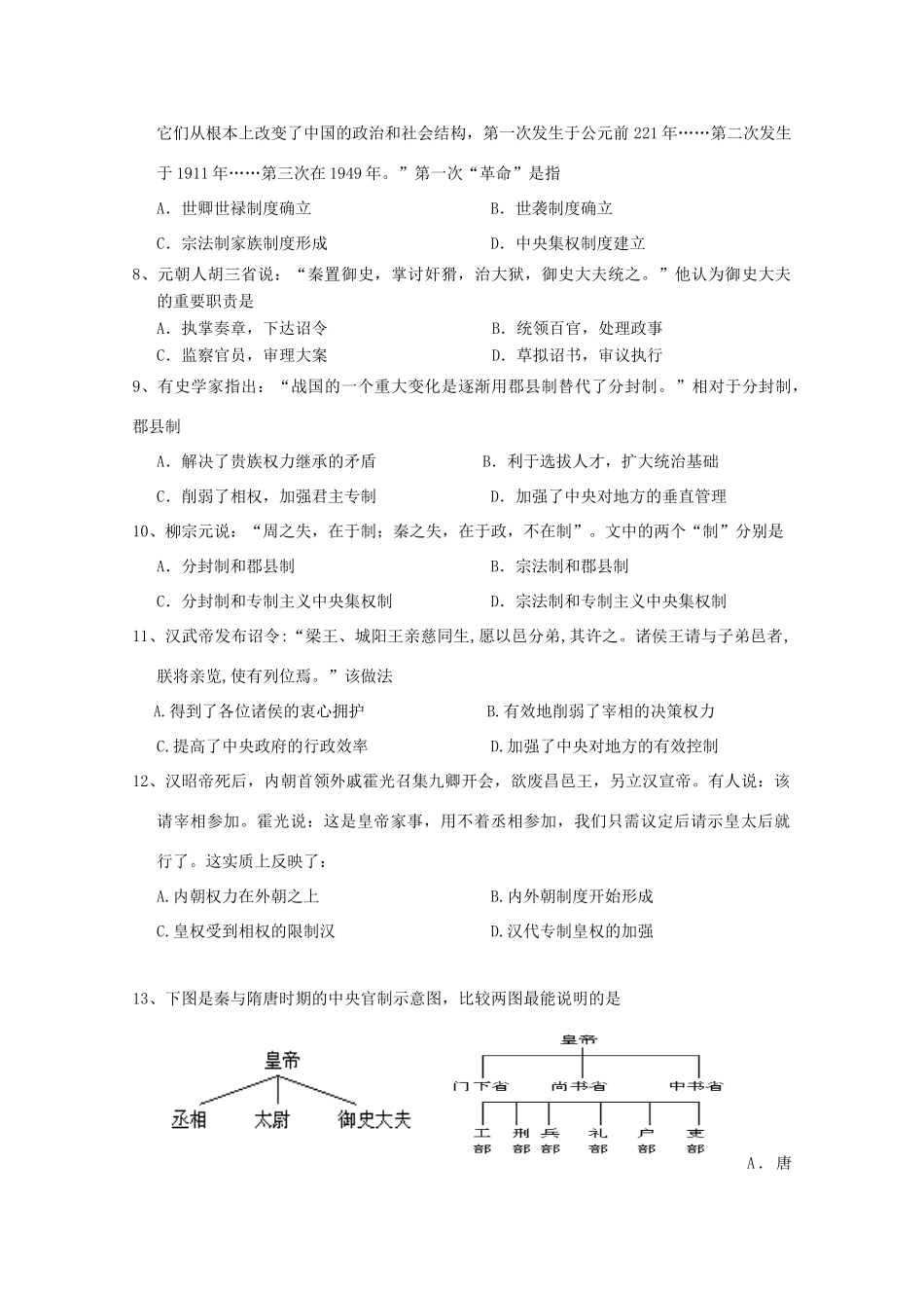 湖北省长阳县高一历史上学期期中试题-人教版高一全册历史试题_第2页