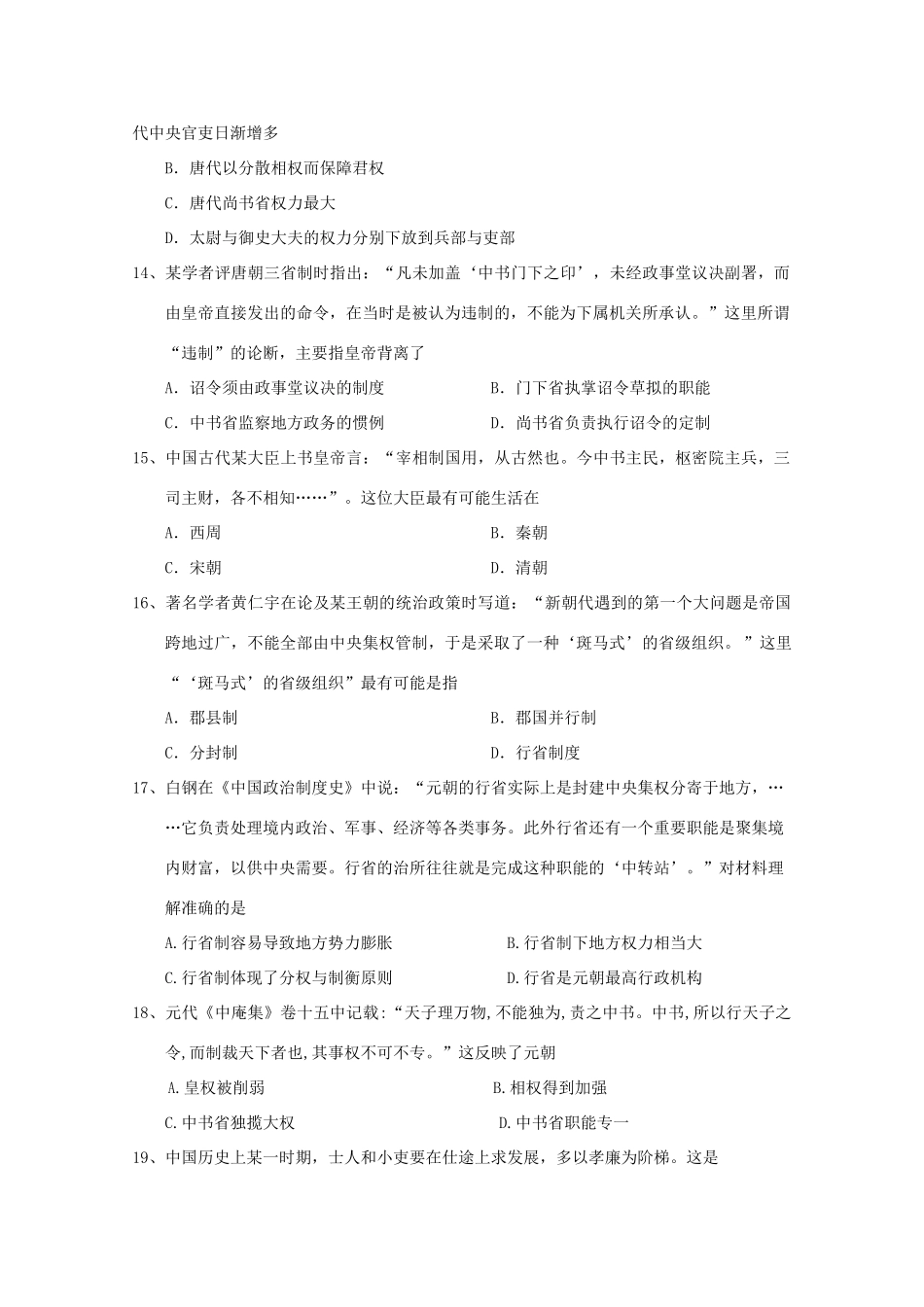 湖北省长阳县高一历史上学期期中试题-人教版高一全册历史试题_第3页