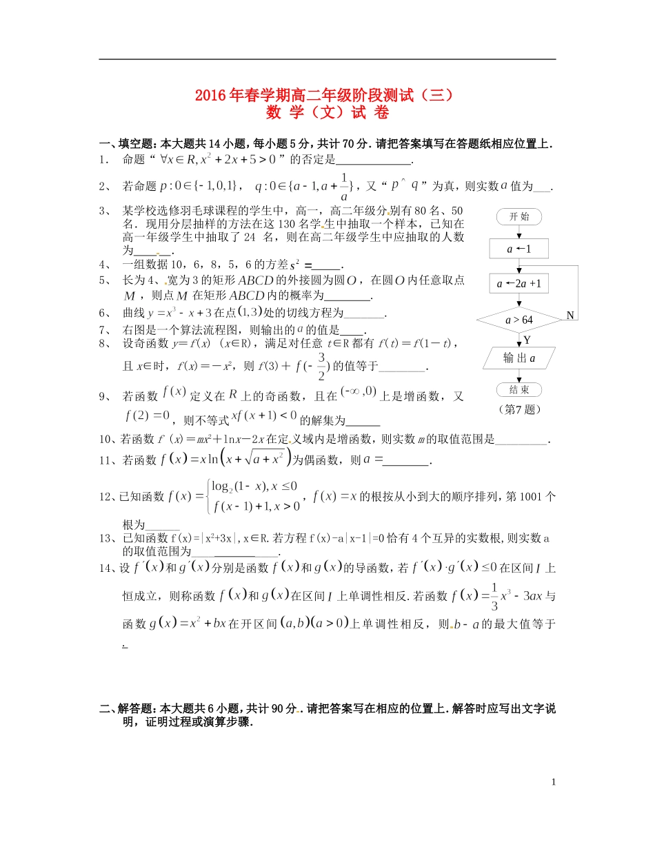 高二数学下学期第三次阶段测试试题 文-人教版高二全册数学试题_第1页