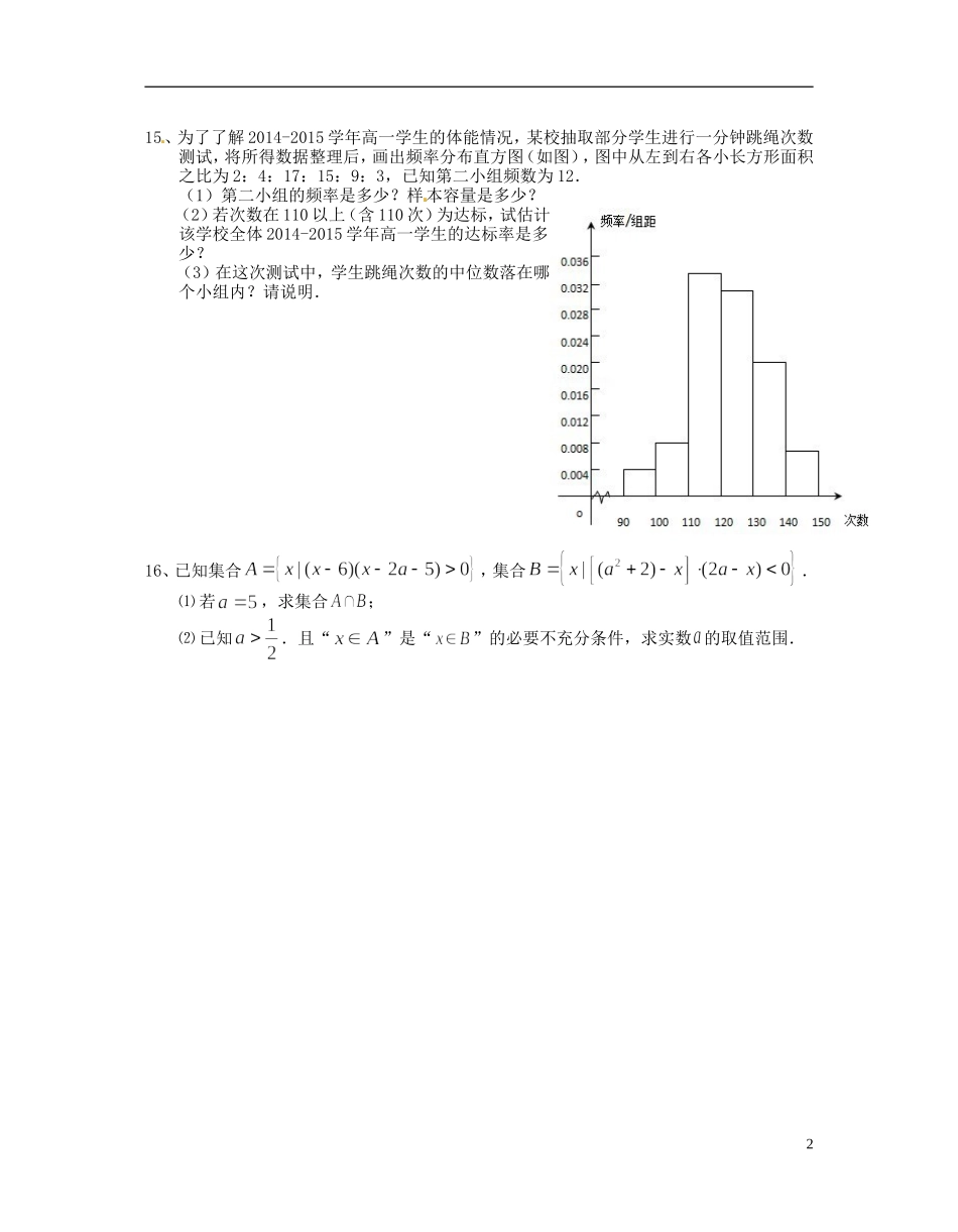 高二数学下学期第三次阶段测试试题 文-人教版高二全册数学试题_第2页