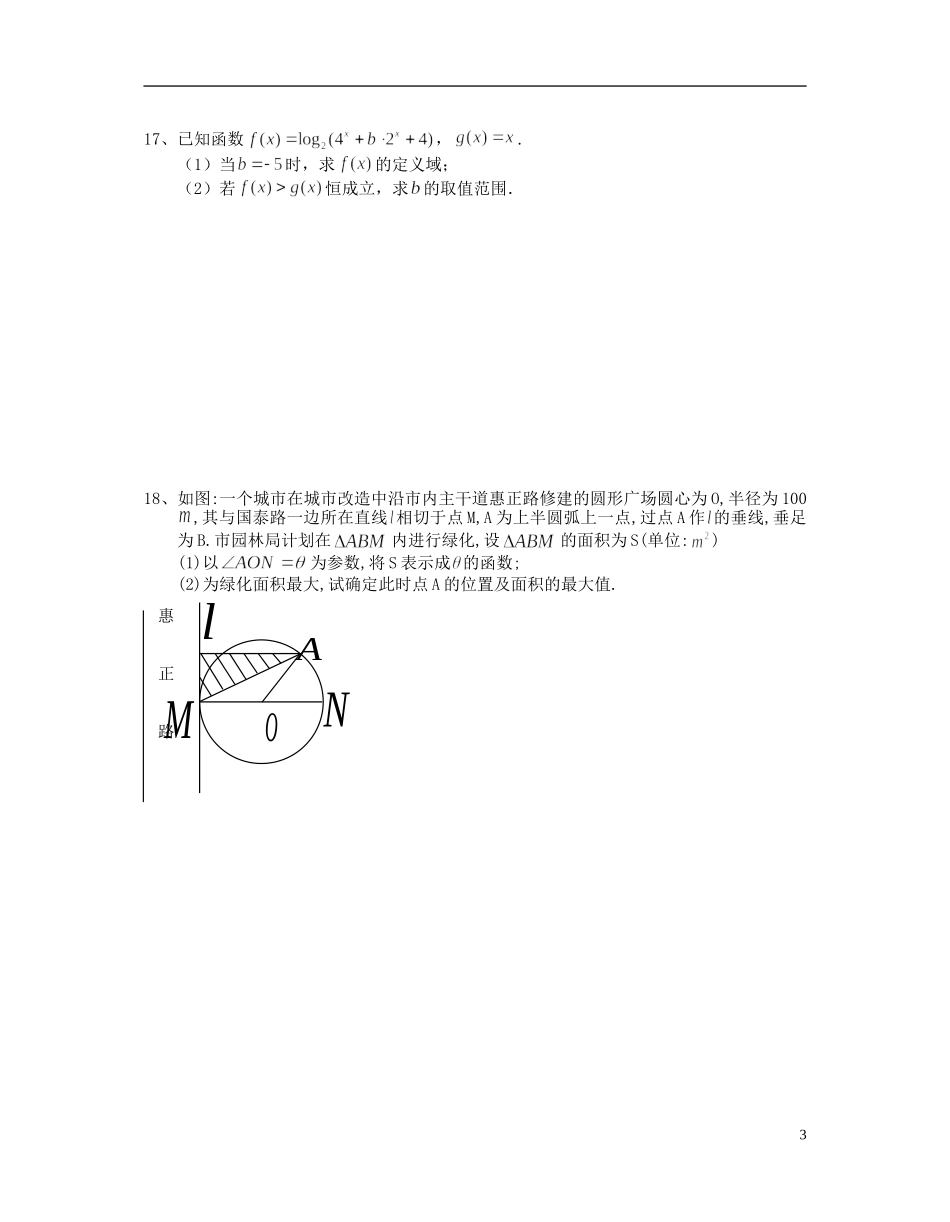 高二数学下学期第三次阶段测试试题 文-人教版高二全册数学试题_第3页