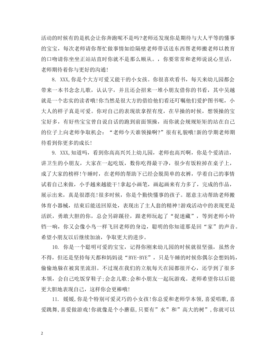 小班暑假放假老师评语 _第2页