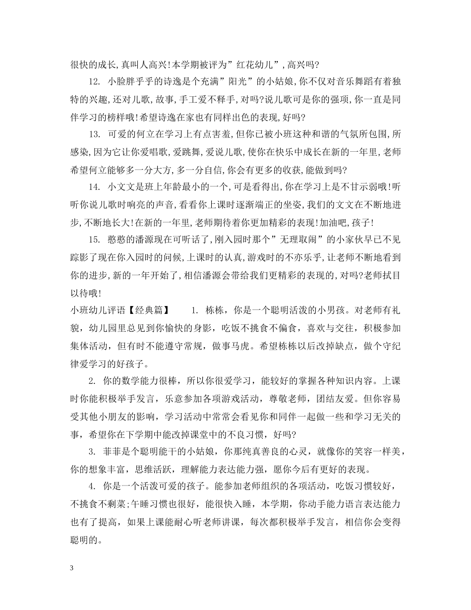 小班暑假放假老师评语 _第3页
