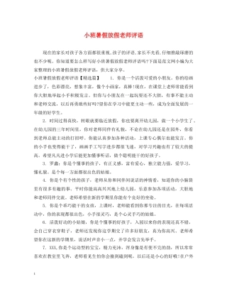 小班暑假放假老师评语 